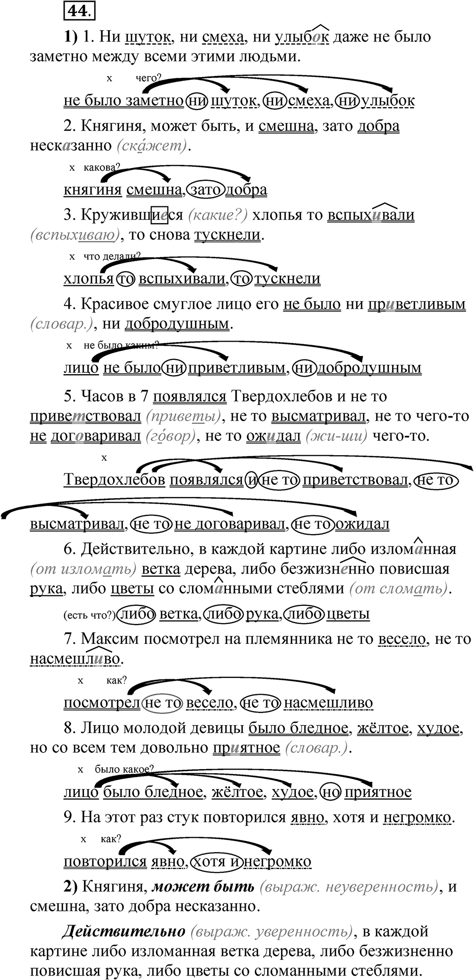 Глава 3 Упражнение 44 — решение 1
