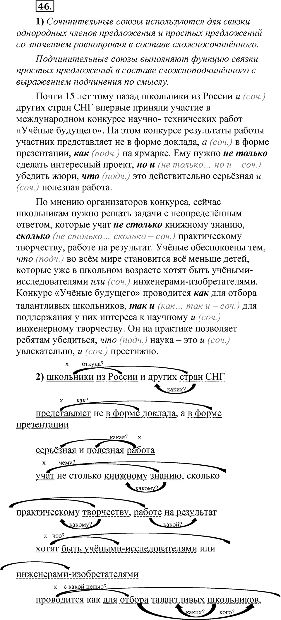 Глава 3 Упражнение 46 — решение 1
