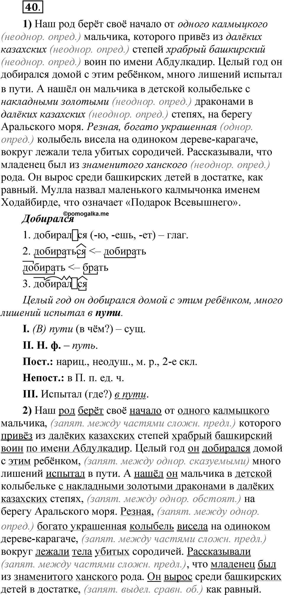 Глава 3 Упражнение 40 — решение 1