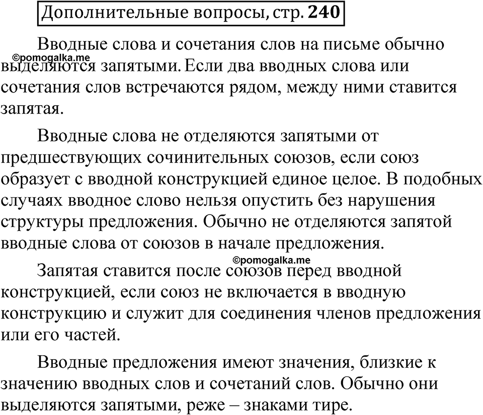 Глава 3 страница 240 Дополнительные вопросы — решение 1