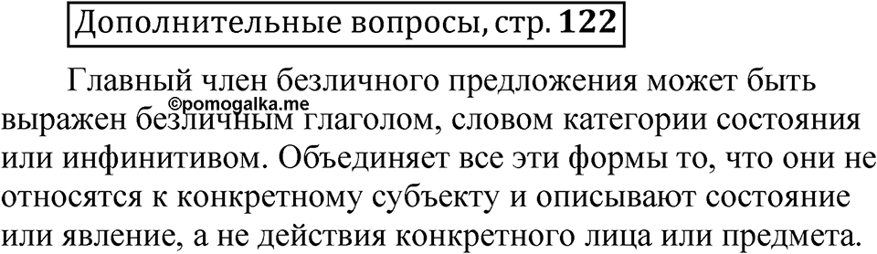 Глава 2 страница 122 Дополнительные вопросы — решение 1