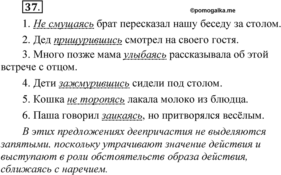 Глава 4 Упражнение 37 — решение 1