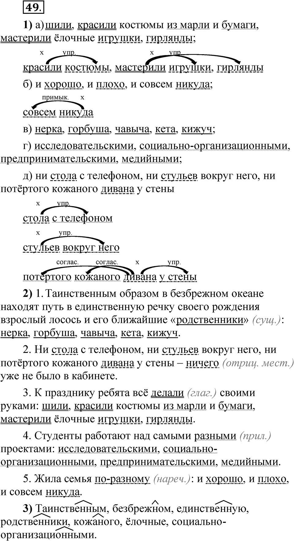 Глава 3 Упражнение 49 — решение 1