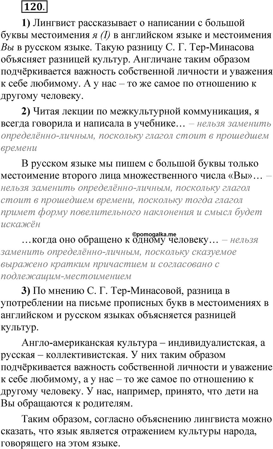 Глава 2 Упражнение 120 — решение 1