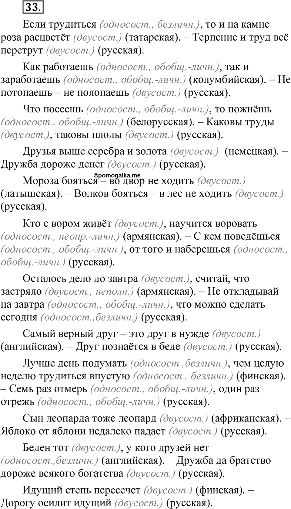 Глава 2 Упражнение 33 — решение 1