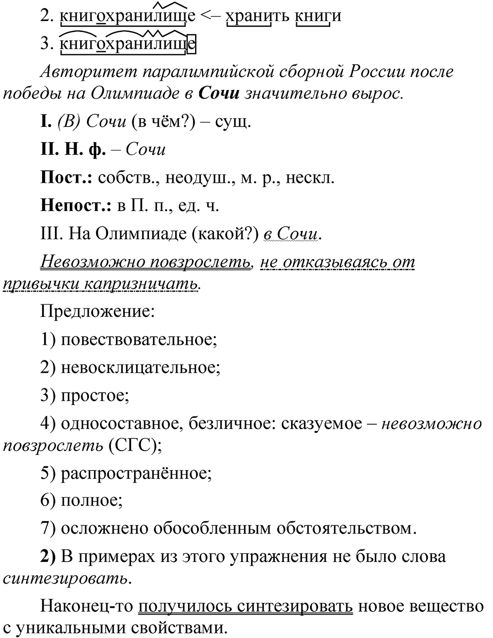 Глава 2 Упражнение 73 — решение 2