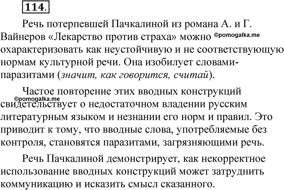 Глава 3 Упражнение 114 — решение 1