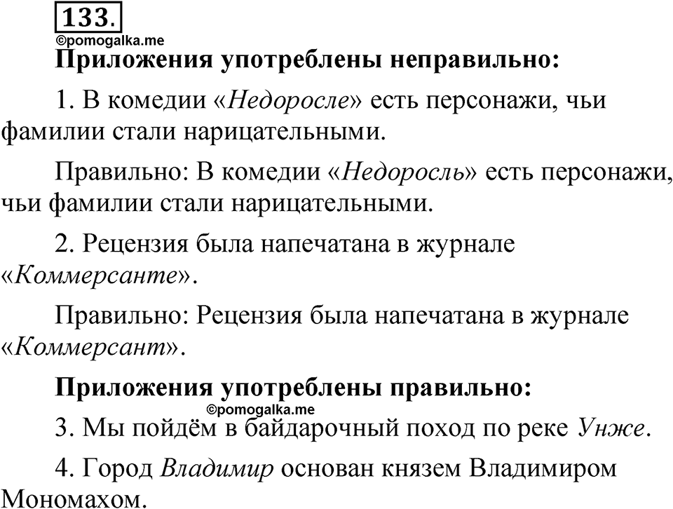 Глава 1 Упражнение 133 — решение 1