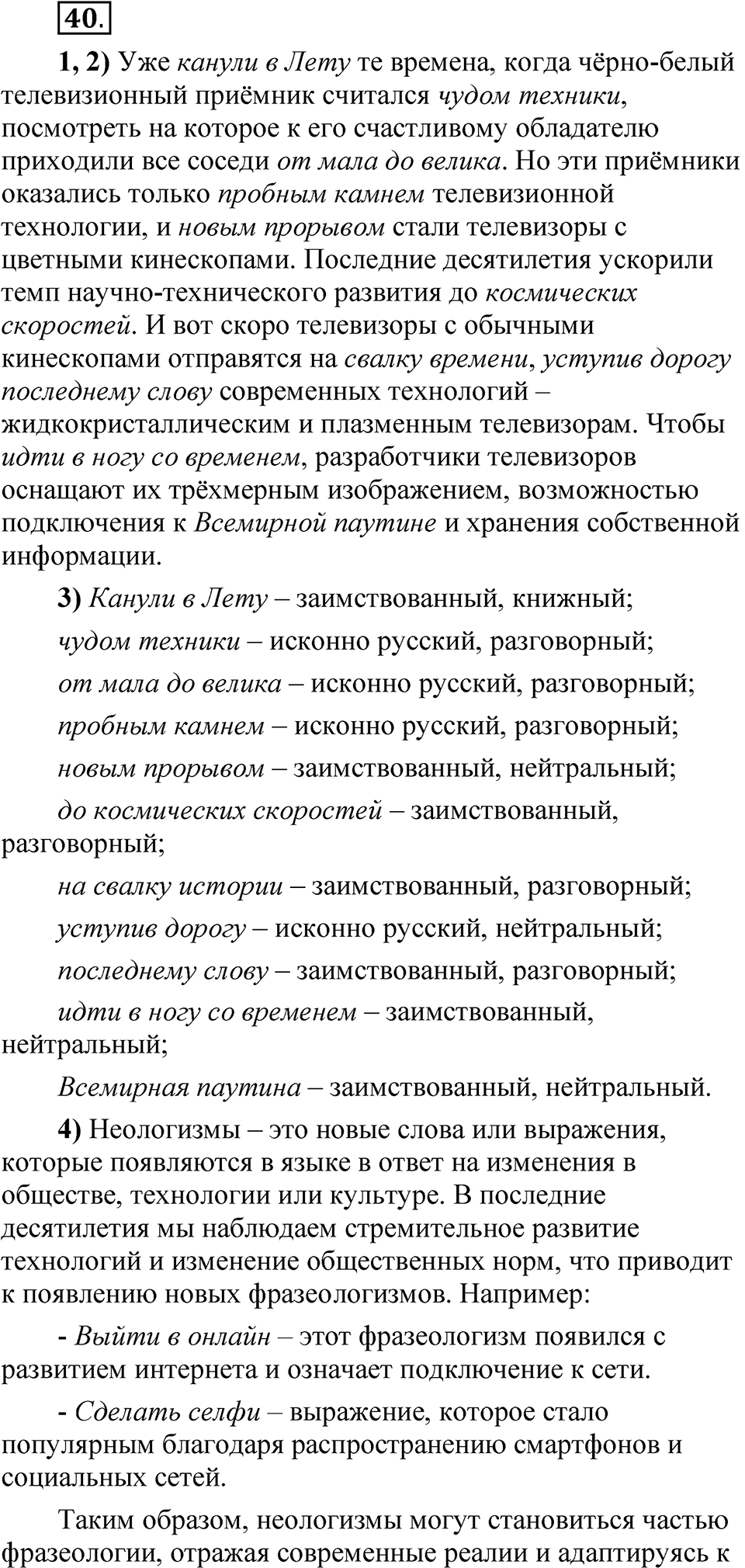 Глава 1 Упражнение 40 — решение 1