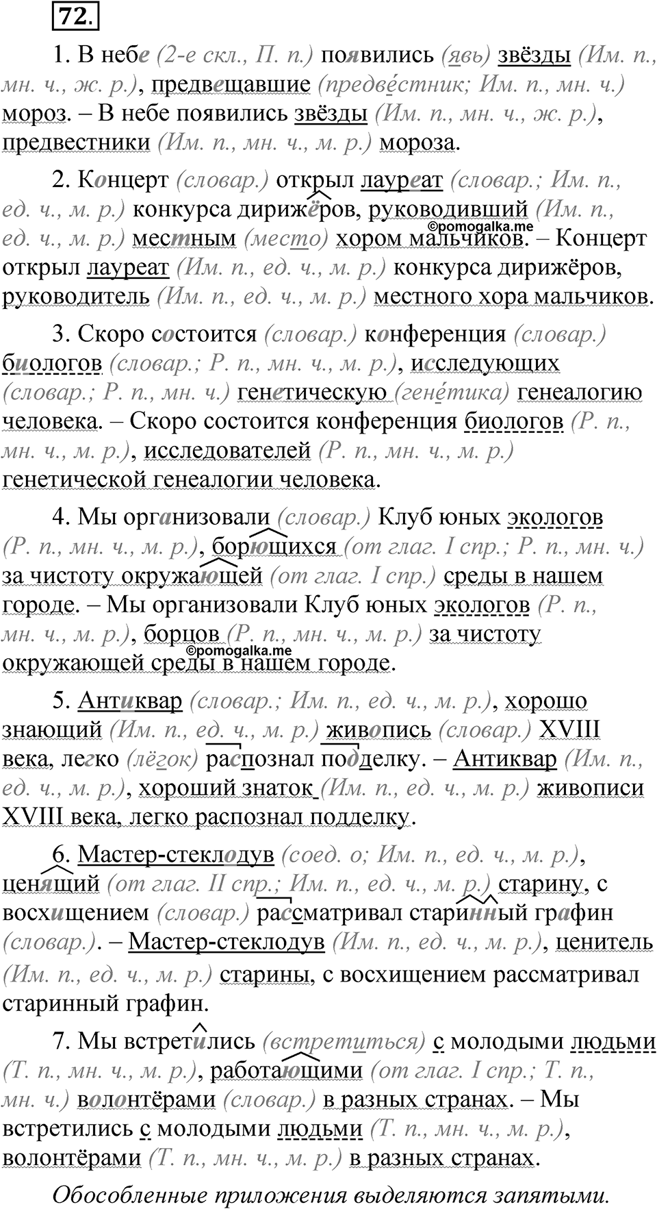 Глава 4 Упражнение 72 — решение 1