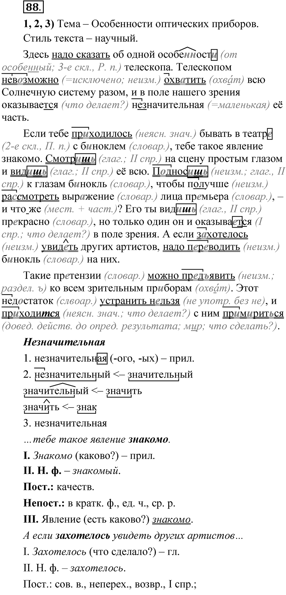 Глава 2 Упражнение 88 — решение 1