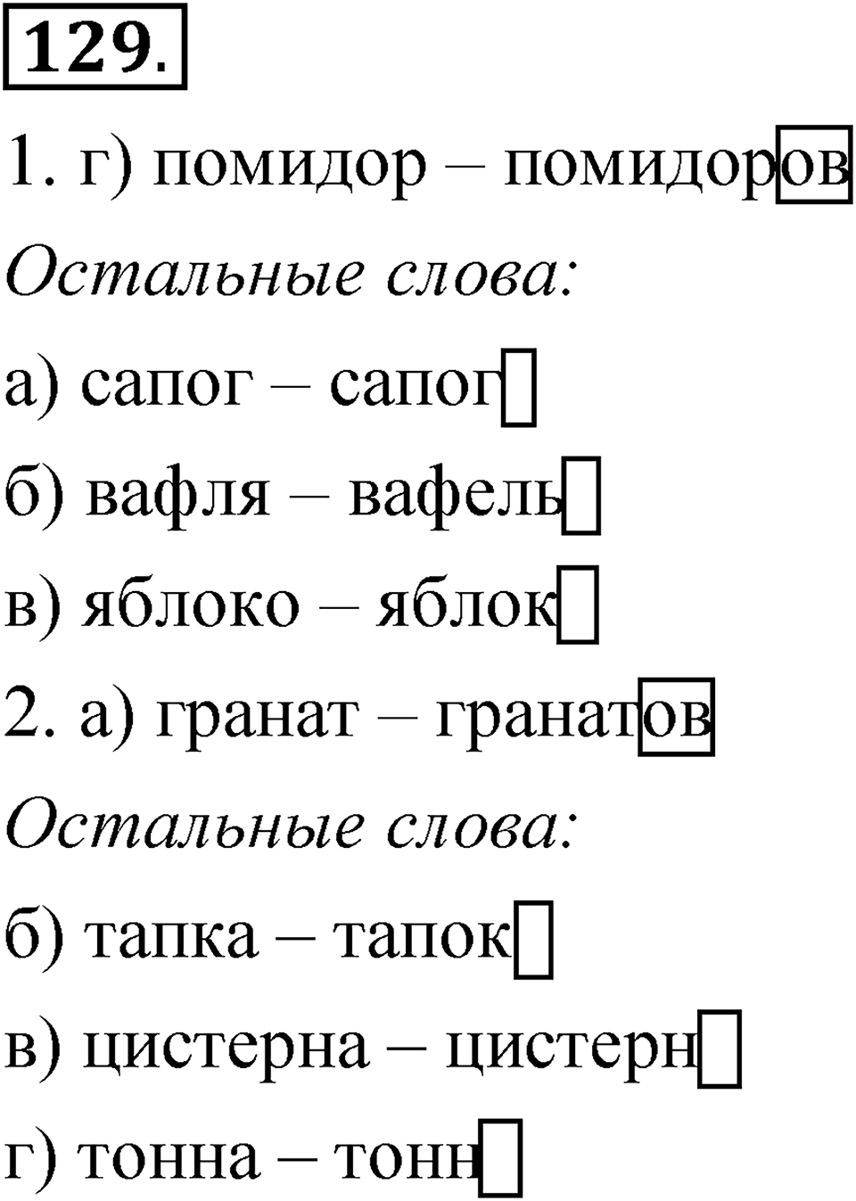 Глава 3 Упражнение 129 — решение 1