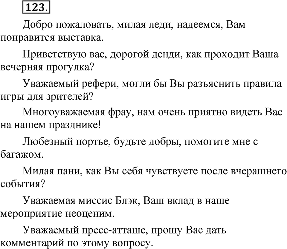 Глава 3 Упражнение 123 — решение 1