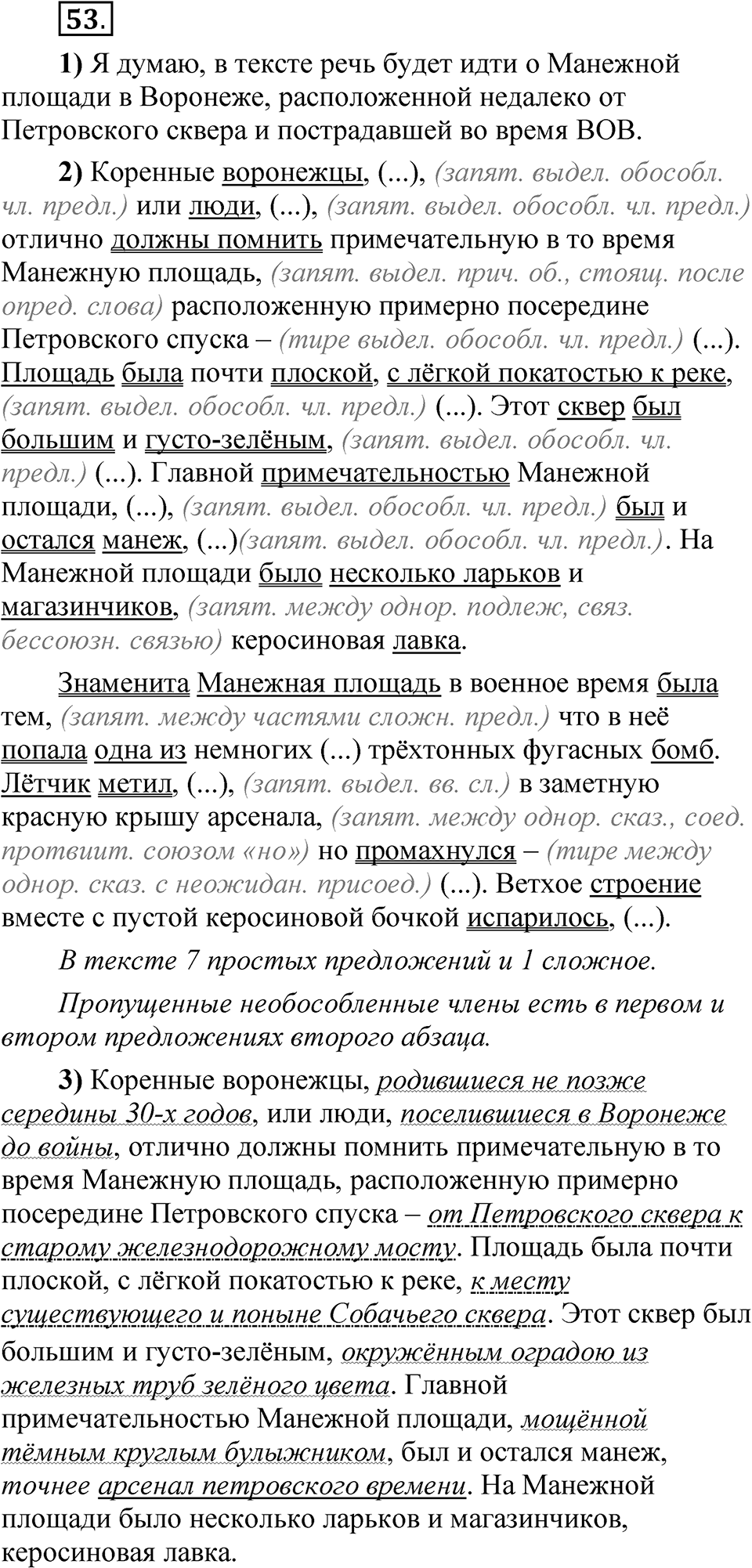 Глава 4 Упражнение 53 — решение 1
