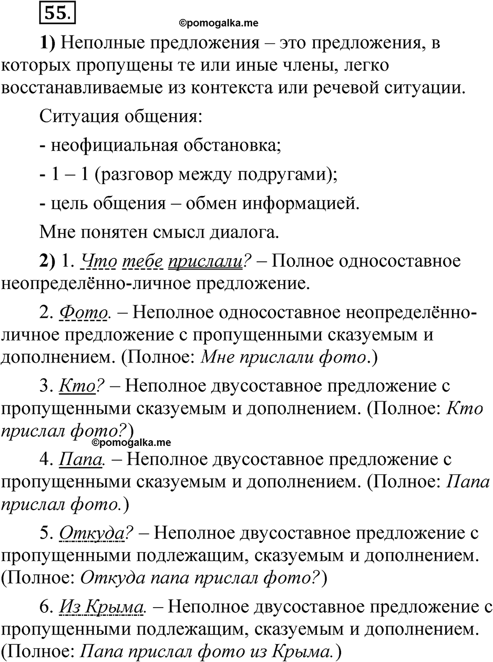 Глава 2 Упражнение 55 — решение 1