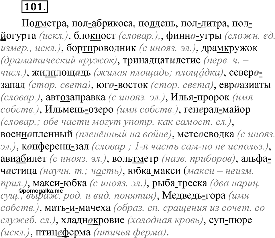 Глава 2 Упражнение 101 — решение 1