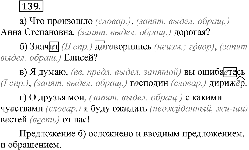 Глава 3 Упражнение 139 — решение 1