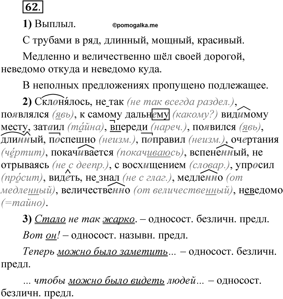 Глава 2 Упражнение 62 — решение 1