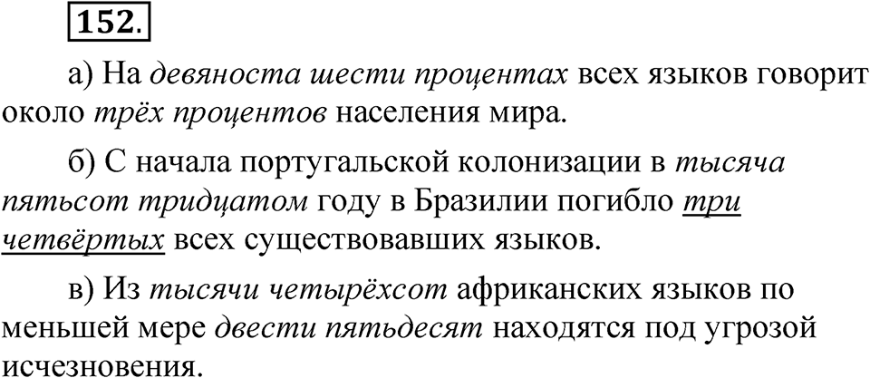 Глава 2 Упражнение 152 — решение 1