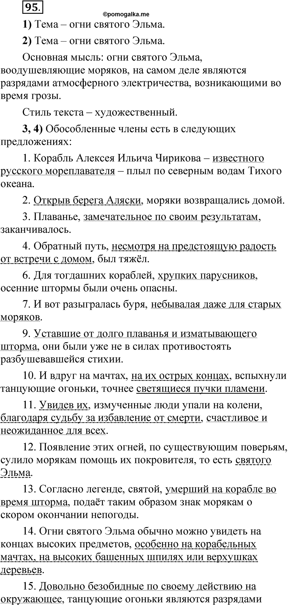 Глава 4 Упражнение 95 — решение 1