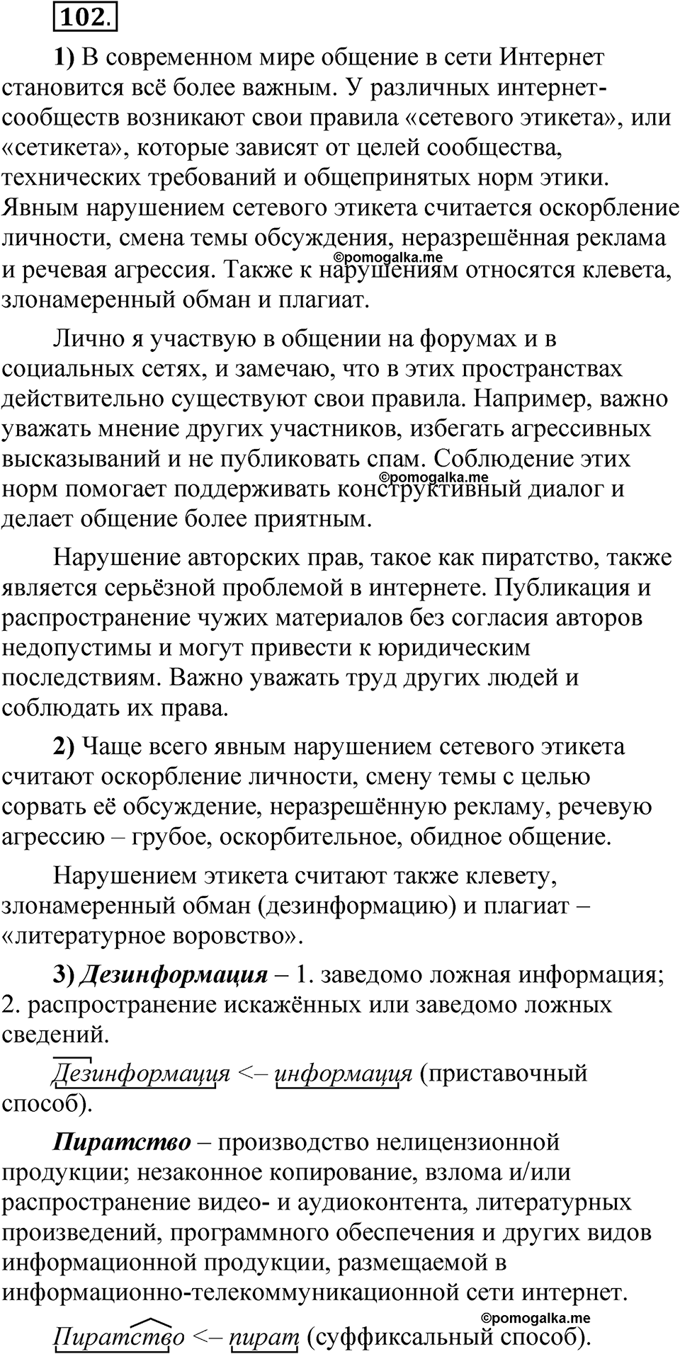 Глава 4 Упражнение 102 — решение 1
