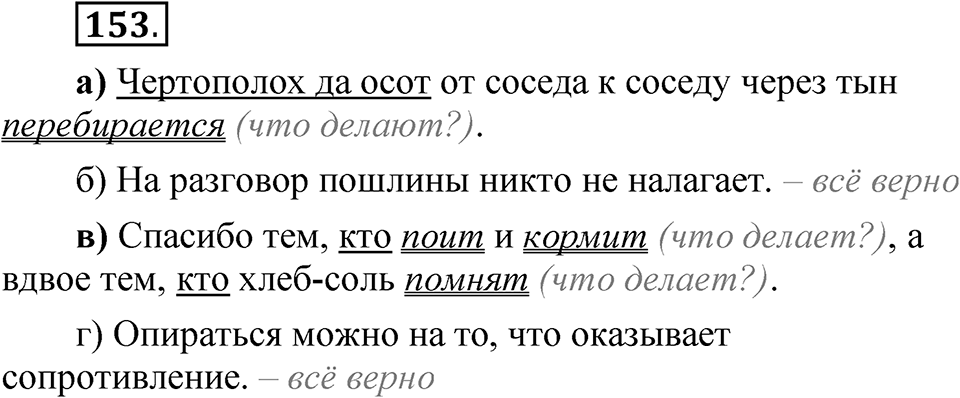 Глава 2 Упражнение 153 — решение 1