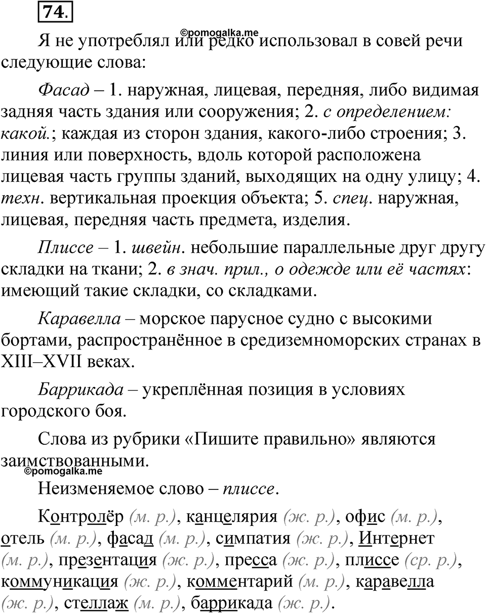 Глава 1 Упражнение 74 — решение 1