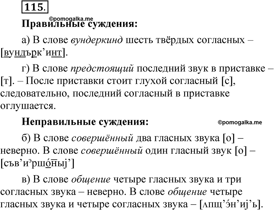Глава 4 Упражнение 115 — решение 1