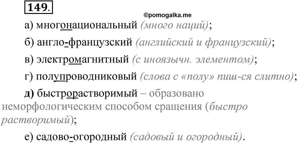 Глава 2 Упражнение 149 — решение 1