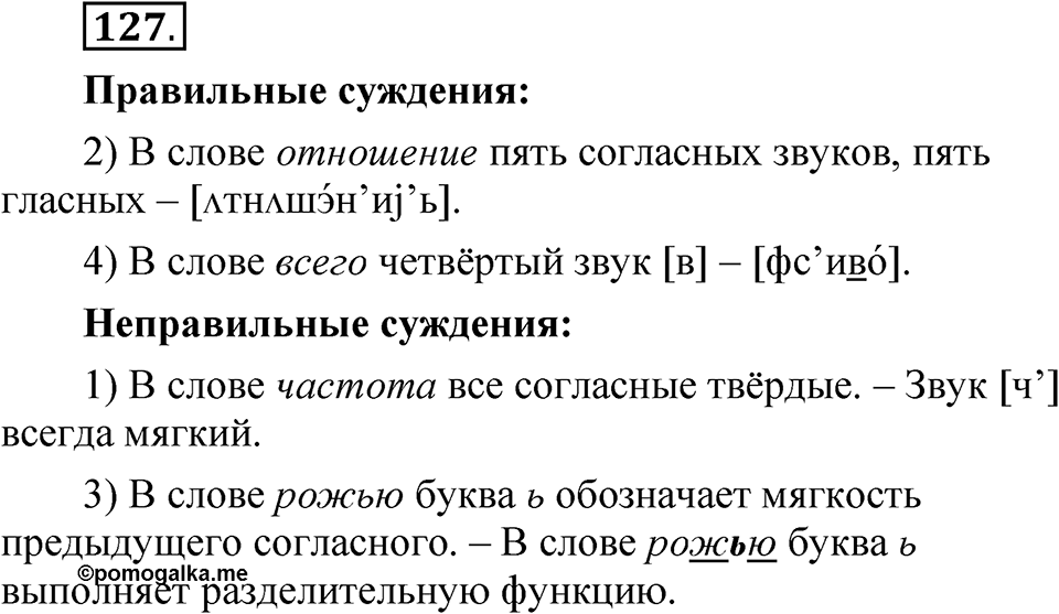 Глава 3 Упражнение 127 — решение 1