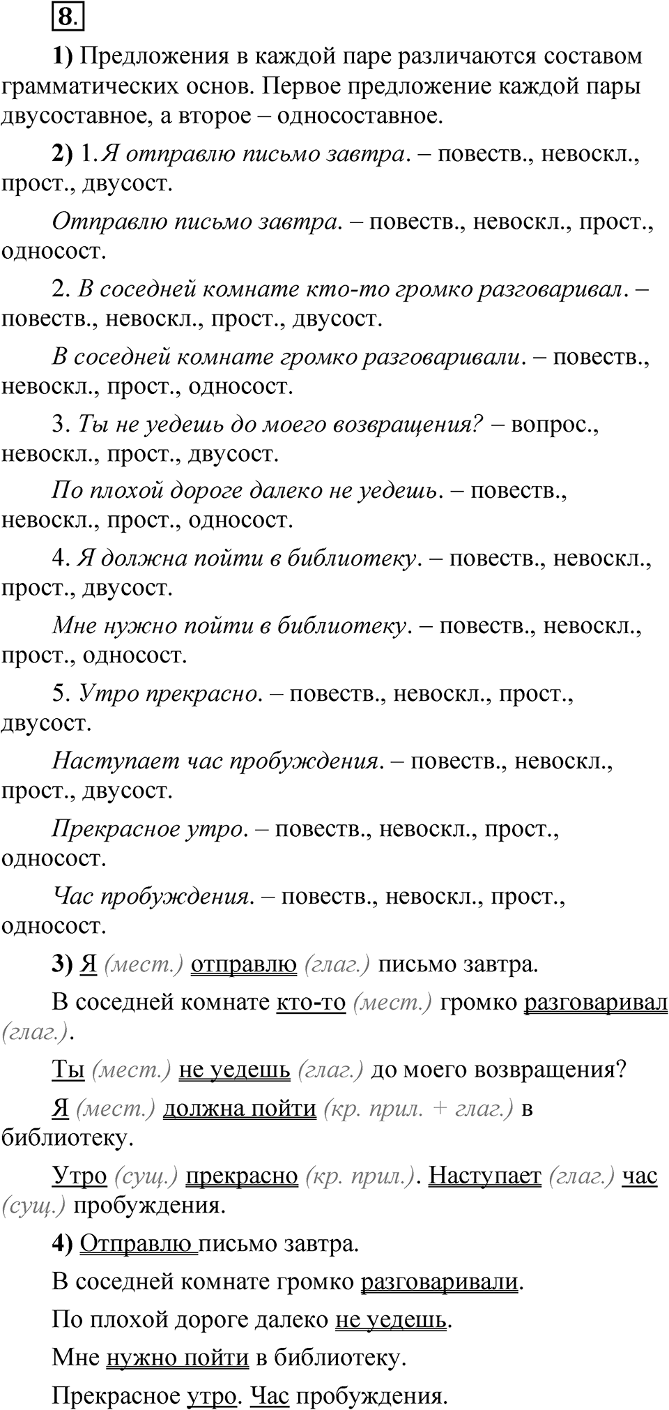 Глава 2 Упражнение 8 — решение 1