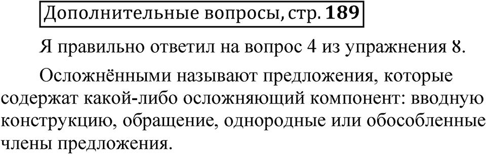 Глава 3 страница 189 Дополнительные вопросы — решение 1