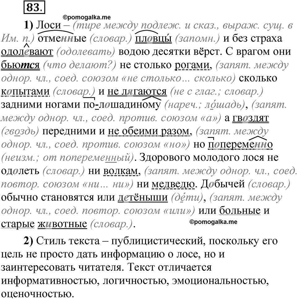 Глава 3 Упражнение 83 — решение 1