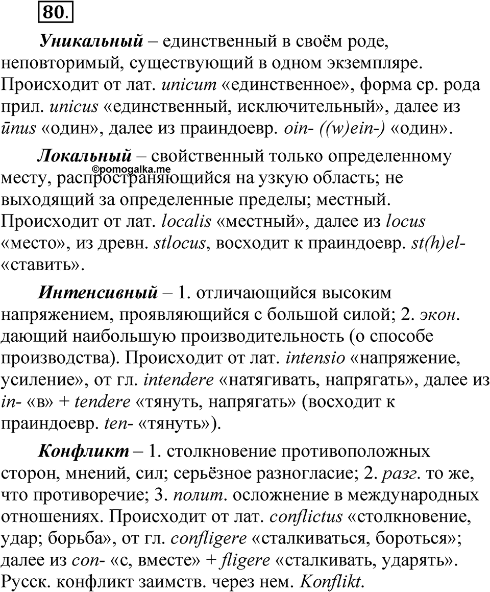 Глава 4 Упражнение 80 — решение 1