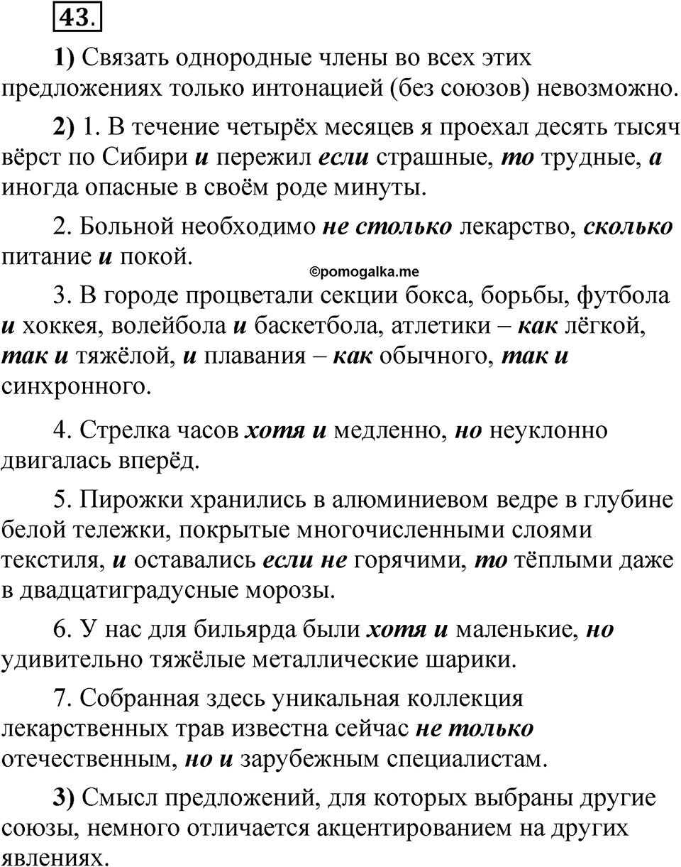 Глава 3 Упражнение 43 — решение 1