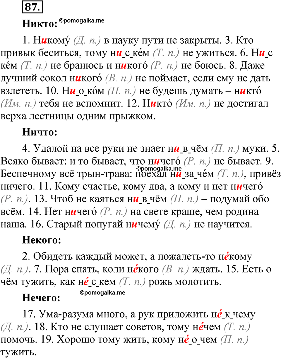 Глава 1 Упражнение 87 — решение 1