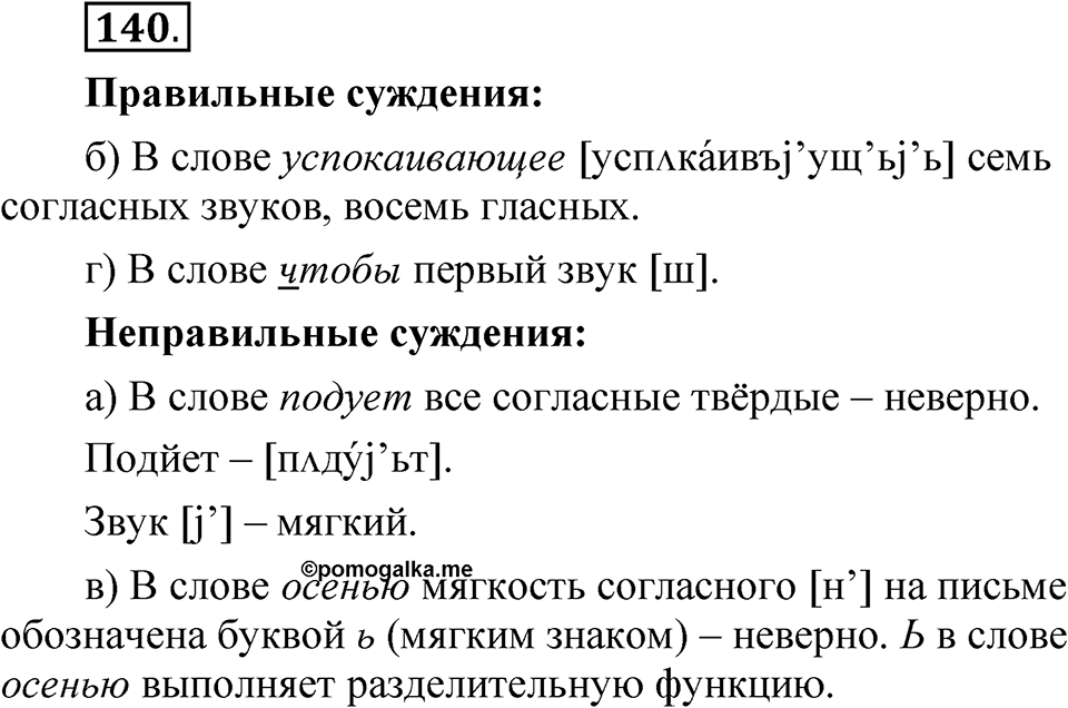 Глава 2 Упражнение 140 — решение 1