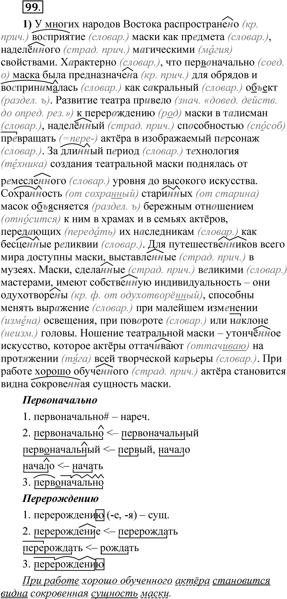 Глава 2 Упражнение 99 — решение 1