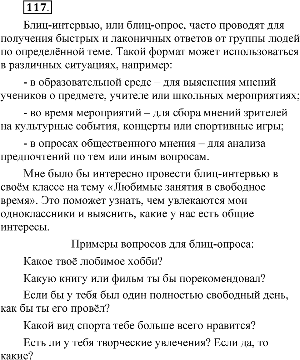 Глава 2 Упражнение 117 — решение 1