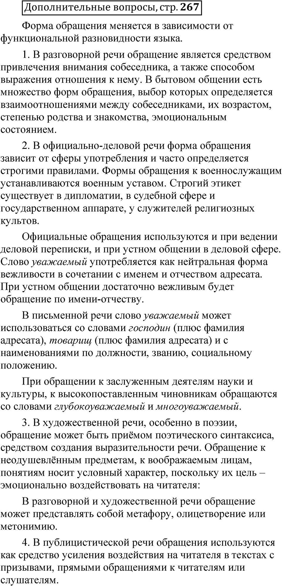 Глава 3 страница 267 Дополнительные вопросы — решение 1