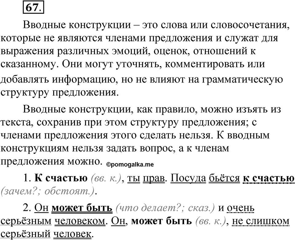 Глава 3 Упражнение 67 — решение 1