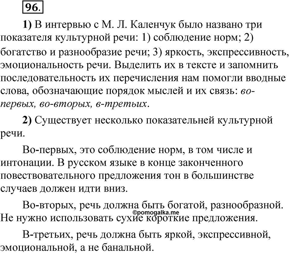 Глава 3 Упражнение 96 — решение 1