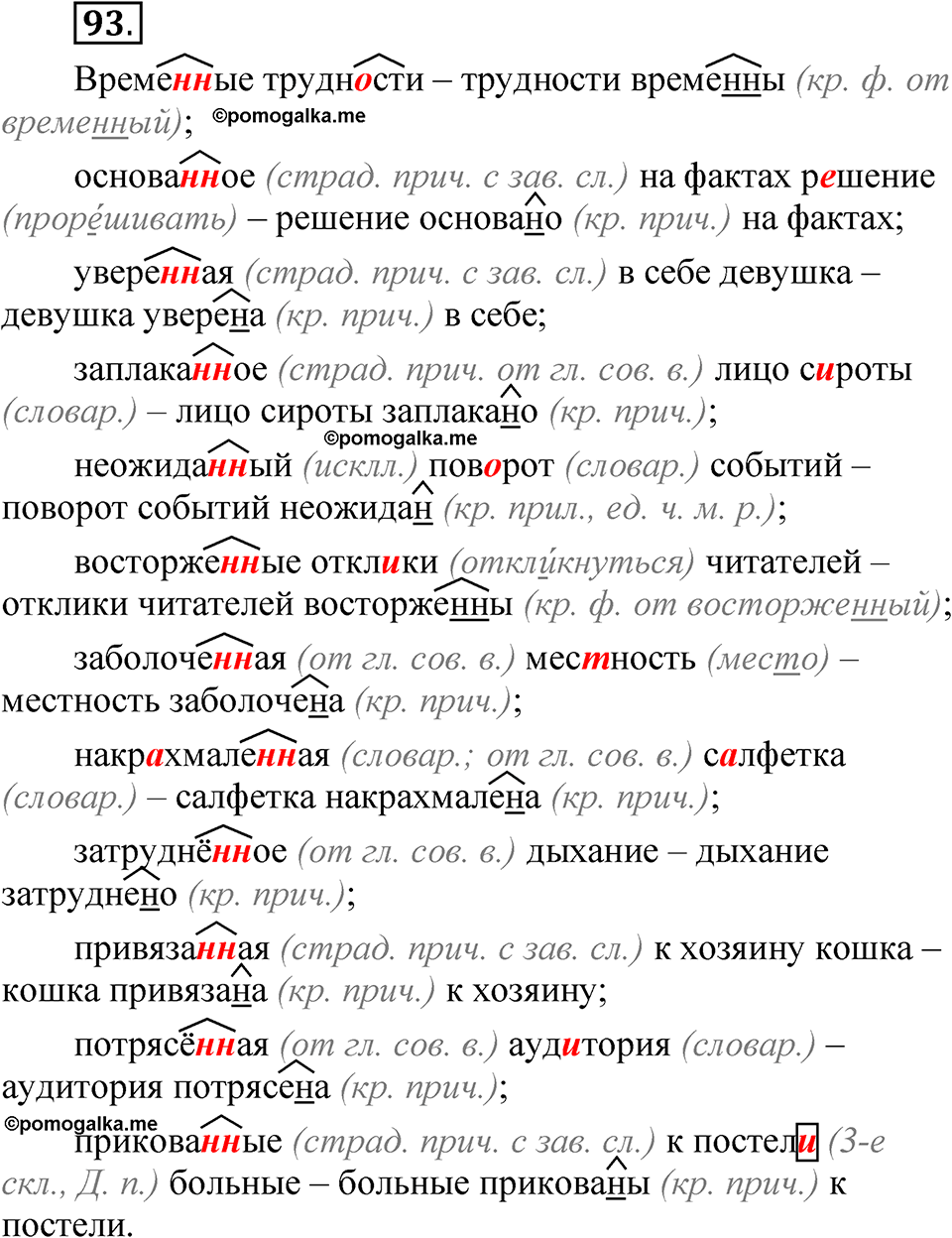Глава 2 Упражнение 93 — решение 1
