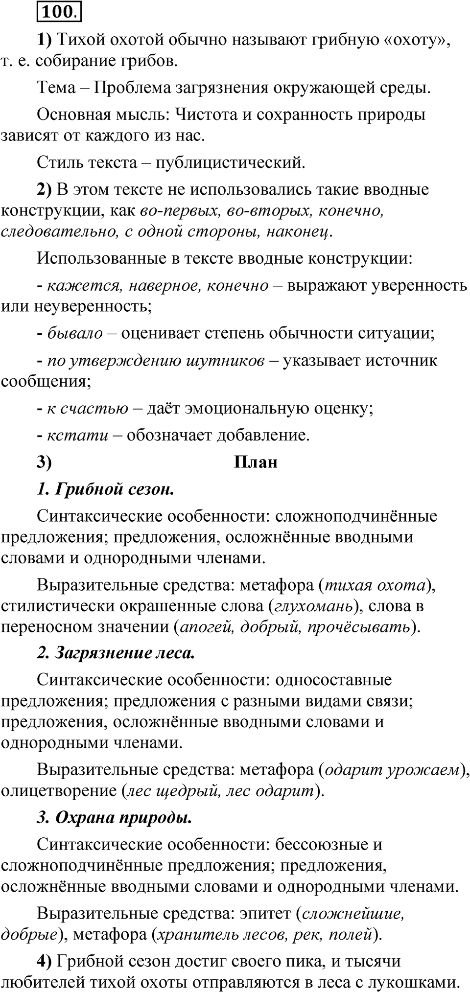 Глава 3 Упражнение 100 — решение 1