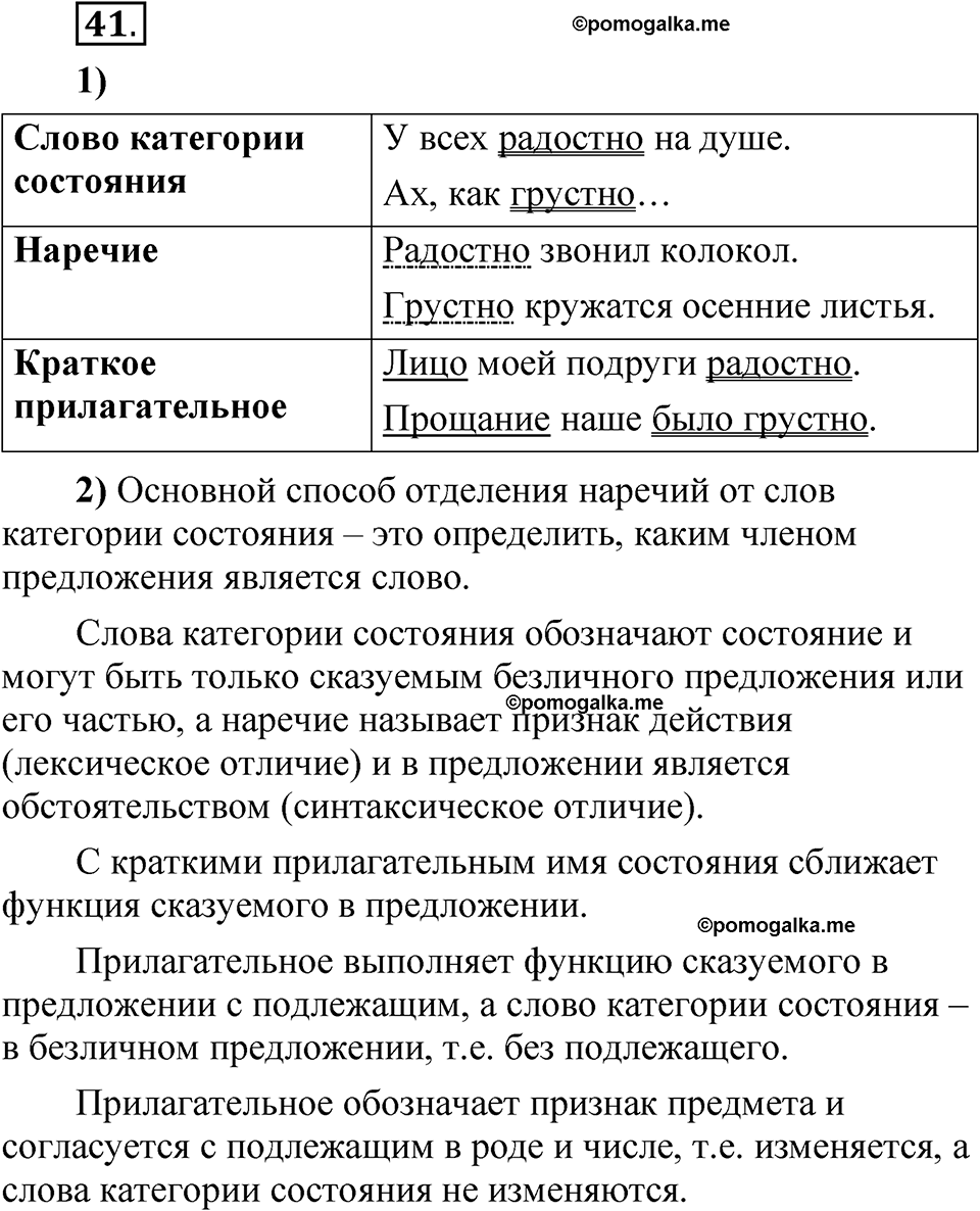 Глава 2 Упражнение 41 — решение 1