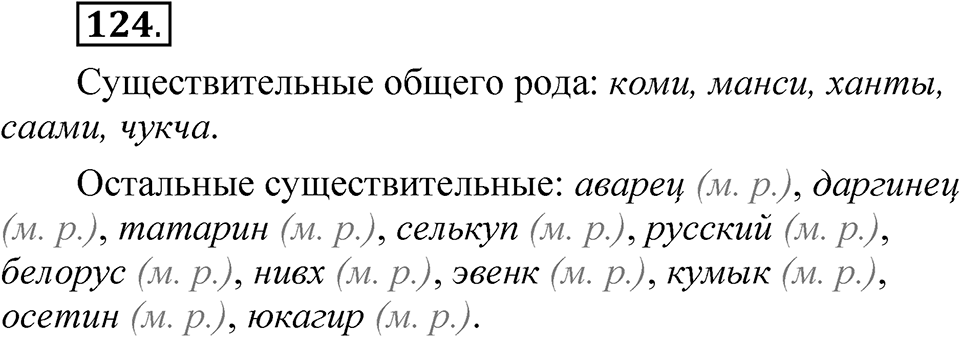 Глава 3 Упражнение 124 — решение 1