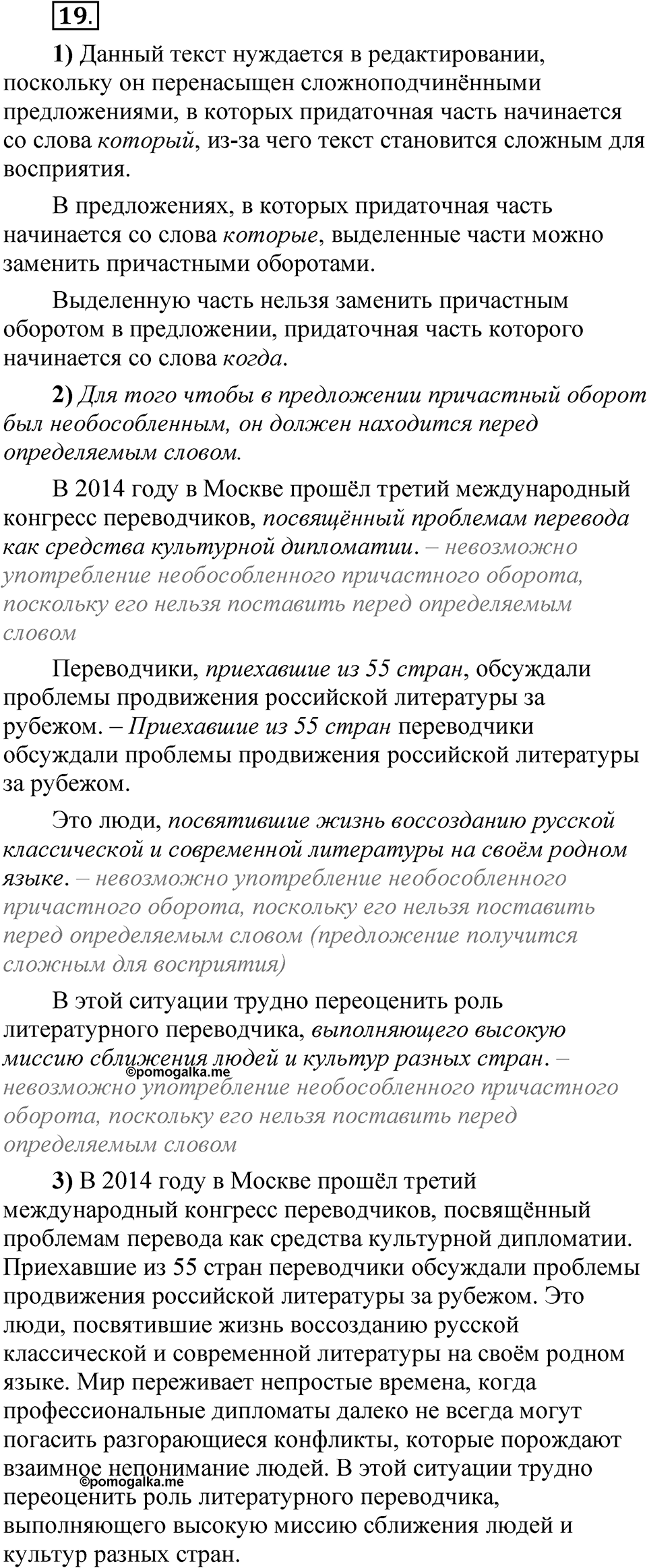 Глава 4 Упражнение 19 — решение 1