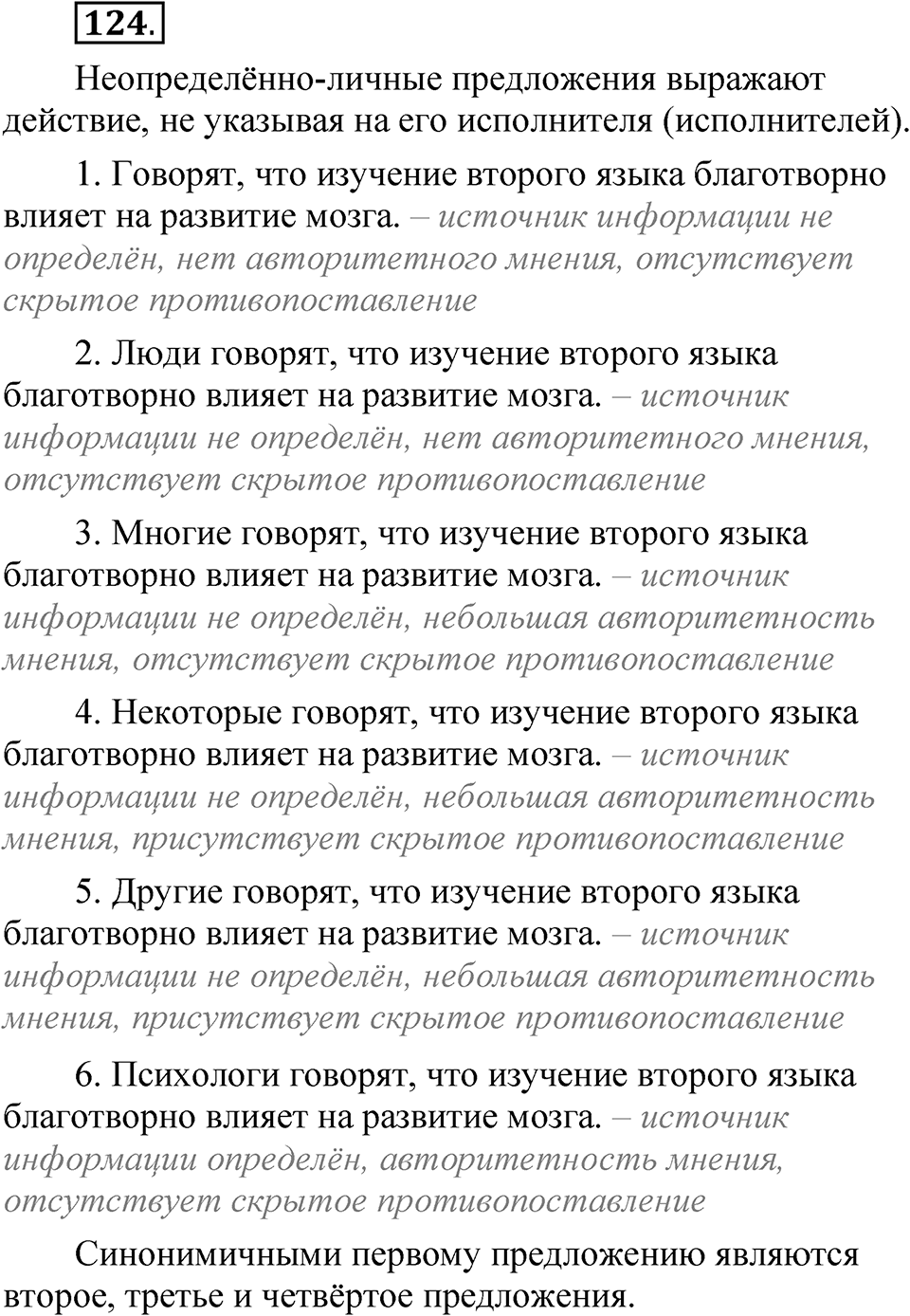 Глава 2 Упражнение 124 — решение 1