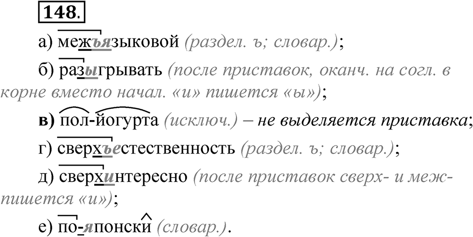 Глава 2 Упражнение 148 — решение 1