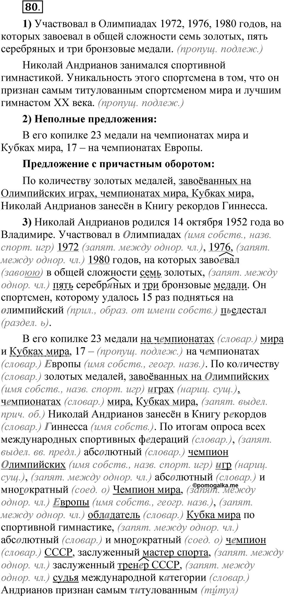 Глава 3 Упражнение 80 — решение 1